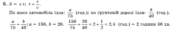 Алгебра 8 клас Мерзляк А., Полонський В., Якiр М. Задание 9