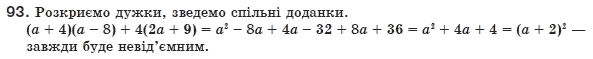 Алгебра 8 клас Мерзляк А., Полонський В., Якiр М. Задание 93