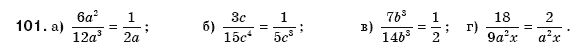 Алгебра 8 клас Бевз Г.П., Бевз В.Г. Задание 101