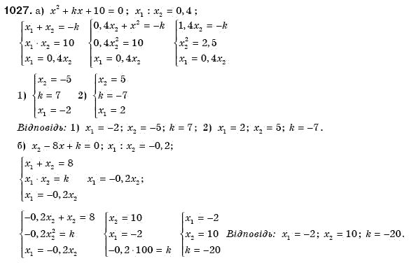 Алгебра 8 клас Бевз Г.П., Бевз В.Г. Задание 1027