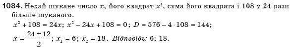 Алгебра 8 клас Бевз Г.П., Бевз В.Г. Задание 1084