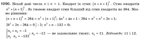 Алгебра 8 клас Бевз Г.П., Бевз В.Г. Задание 1090