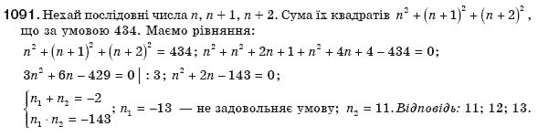 Алгебра 8 клас Бевз Г.П., Бевз В.Г. Задание 1091