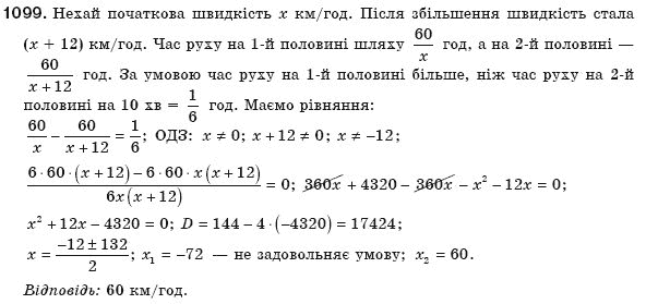 Алгебра 8 клас Бевз Г.П., Бевз В.Г. Задание 1099