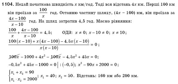 Алгебра 8 клас Бевз Г.П., Бевз В.Г. Задание 1104