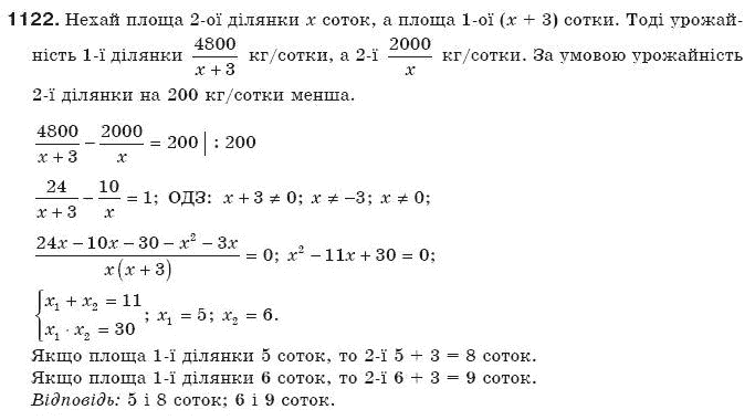 Алгебра 8 клас Бевз Г.П., Бевз В.Г. Задание 1122