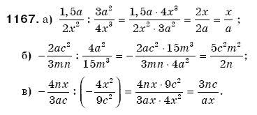 Алгебра 8 клас Бевз Г.П., Бевз В.Г. Задание 1167