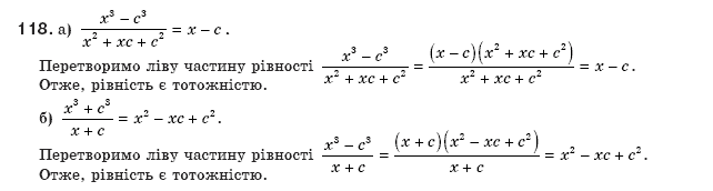 Алгебра 8 клас Бевз Г.П., Бевз В.Г. Задание 118