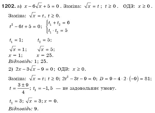 Алгебра 8 клас Бевз Г.П., Бевз В.Г. Задание 1202