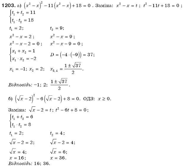 Алгебра 8 клас Бевз Г.П., Бевз В.Г. Задание 1203