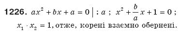 Алгебра 8 клас Бевз Г.П., Бевз В.Г. Задание 1226