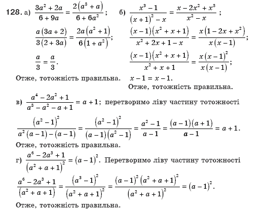 Алгебра 8 клас Бевз Г.П., Бевз В.Г. Задание 128