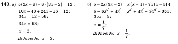 Алгебра 8 клас Бевз Г.П., Бевз В.Г. Задание 143