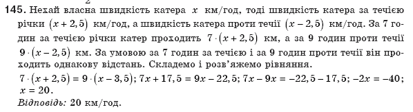 Алгебра 8 клас Бевз Г.П., Бевз В.Г. Задание 145