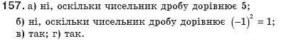 Алгебра 8 клас Бевз Г.П., Бевз В.Г. Задание 157