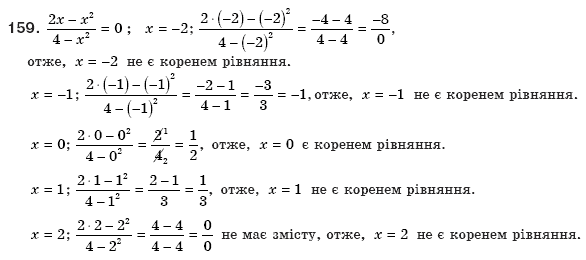 Алгебра 8 клас Бевз Г.П., Бевз В.Г. Задание 159