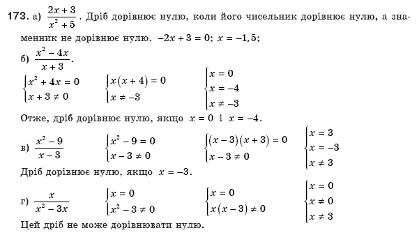 Алгебра 8 клас Бевз Г.П., Бевз В.Г. Задание 173