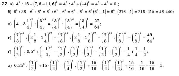 Алгебра 8 клас Бевз Г.П., Бевз В.Г. Задание 22