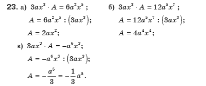 Алгебра 8 клас Бевз Г.П., Бевз В.Г. Задание 23
