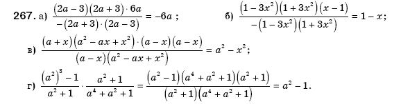 Алгебра 8 клас Бевз Г.П., Бевз В.Г. Задание 267