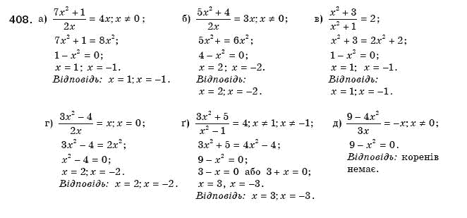 Алгебра 8 клас Бевз Г.П., Бевз В.Г. Задание 408