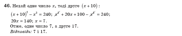 Алгебра 8 клас Бевз Г.П., Бевз В.Г. Задание 46