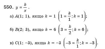 Алгебра 8 клас Бевз Г.П., Бевз В.Г. Задание 550