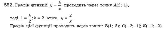 Алгебра 8 клас Бевз Г.П., Бевз В.Г. Задание 552