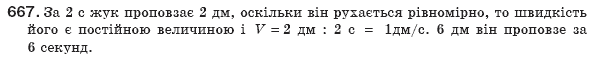 Алгебра 8 клас Бевз Г.П., Бевз В.Г. Задание 667