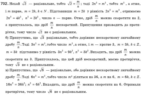 Алгебра 8 клас Бевз Г.П., Бевз В.Г. Задание 702