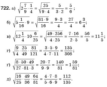 Алгебра 8 клас Бевз Г.П., Бевз В.Г. Задание 722