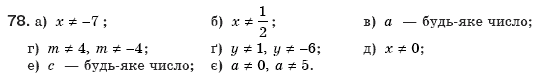 Алгебра 8 клас Бевз Г.П., Бевз В.Г. Задание 78