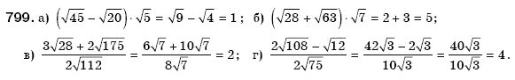 Алгебра 8 клас Бевз Г.П., Бевз В.Г. Задание 799
