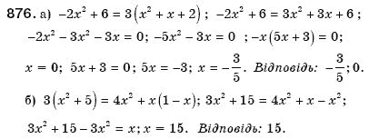 Алгебра 8 клас Бевз Г.П., Бевз В.Г. Задание 876