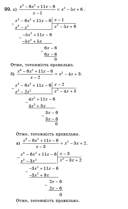 Алгебра 8 клас Бевз Г.П., Бевз В.Г. Задание 89