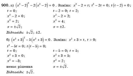 Алгебра 8 клас Бевз Г.П., Бевз В.Г. Задание 900