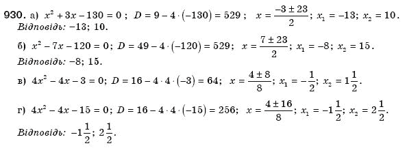 Алгебра 8 клас Бевз Г.П., Бевз В.Г. Задание 930