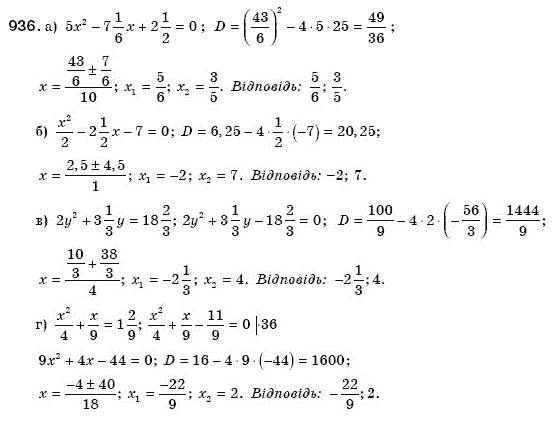 Алгебра 8 клас Бевз Г.П., Бевз В.Г. Задание 936