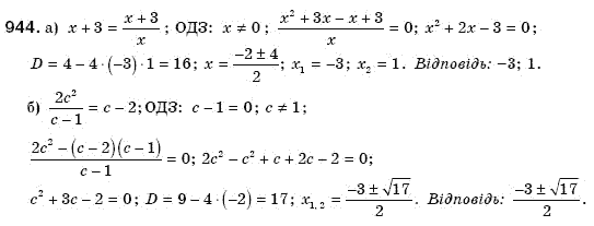 Алгебра 8 клас Бевз Г.П., Бевз В.Г. Задание 944