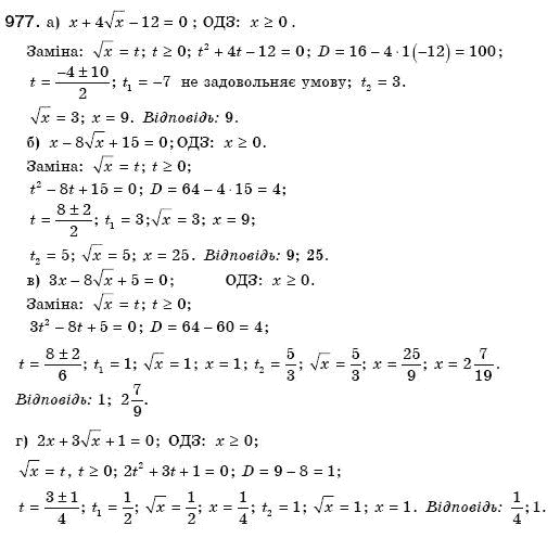 Алгебра 8 клас Бевз Г.П., Бевз В.Г. Задание 977