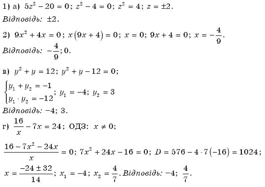 Алгебра 8 клас Бевз Г.П., Бевз В.Г. Вариант 1