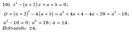 Алгебра 8 клас Бевз Г.П., Бевз В.Г. Задание 10