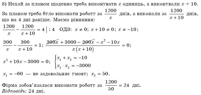 Алгебра 8 клас Бевз Г.П., Бевз В.Г. Задание 8