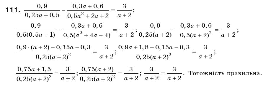 Алгебра 8 клас Iстер О.С. Задание 111
