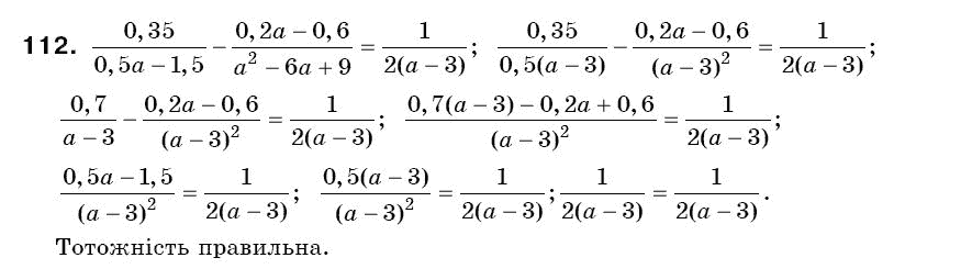 Алгебра 8 клас Iстер О.С. Задание 112