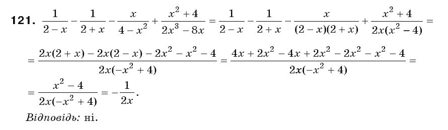 Алгебра 8 клас Iстер О.С. Задание 121