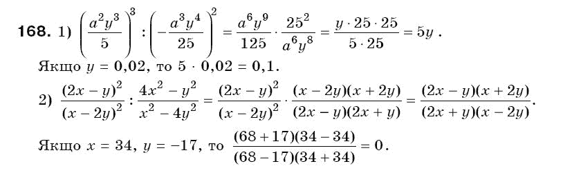 Алгебра 8 клас Iстер О.С. Задание 168