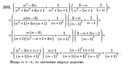 Алгебра 8 клас Iстер О.С. Задание 203