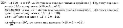 Алгебра 8 клас Iстер О.С. Задание 334