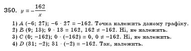 Алгебра 8 клас Iстер О.С. Задание 350